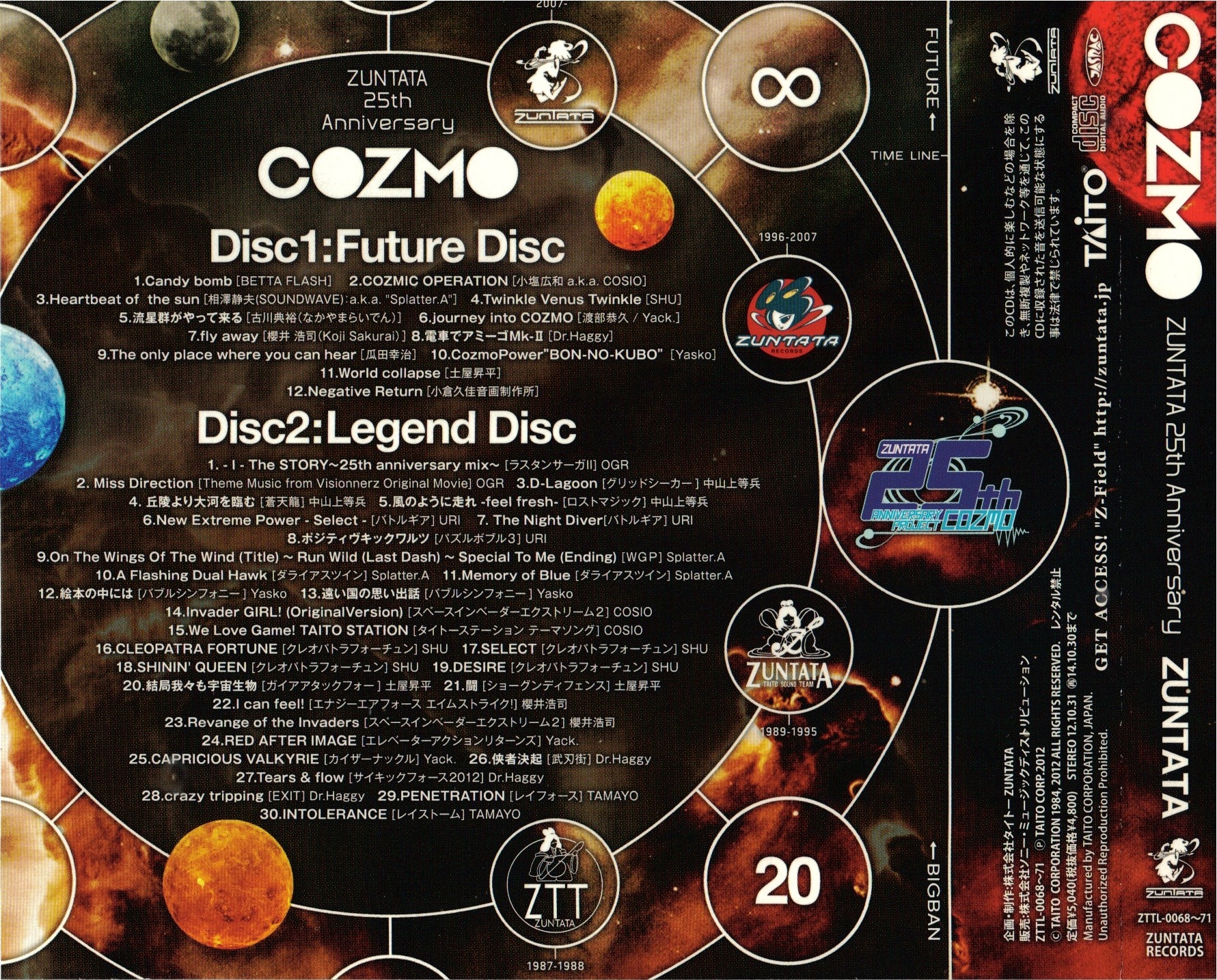 COZMO ~ZUNTATA 25th Anniversary~ [Limited Edition] (2012) MP3